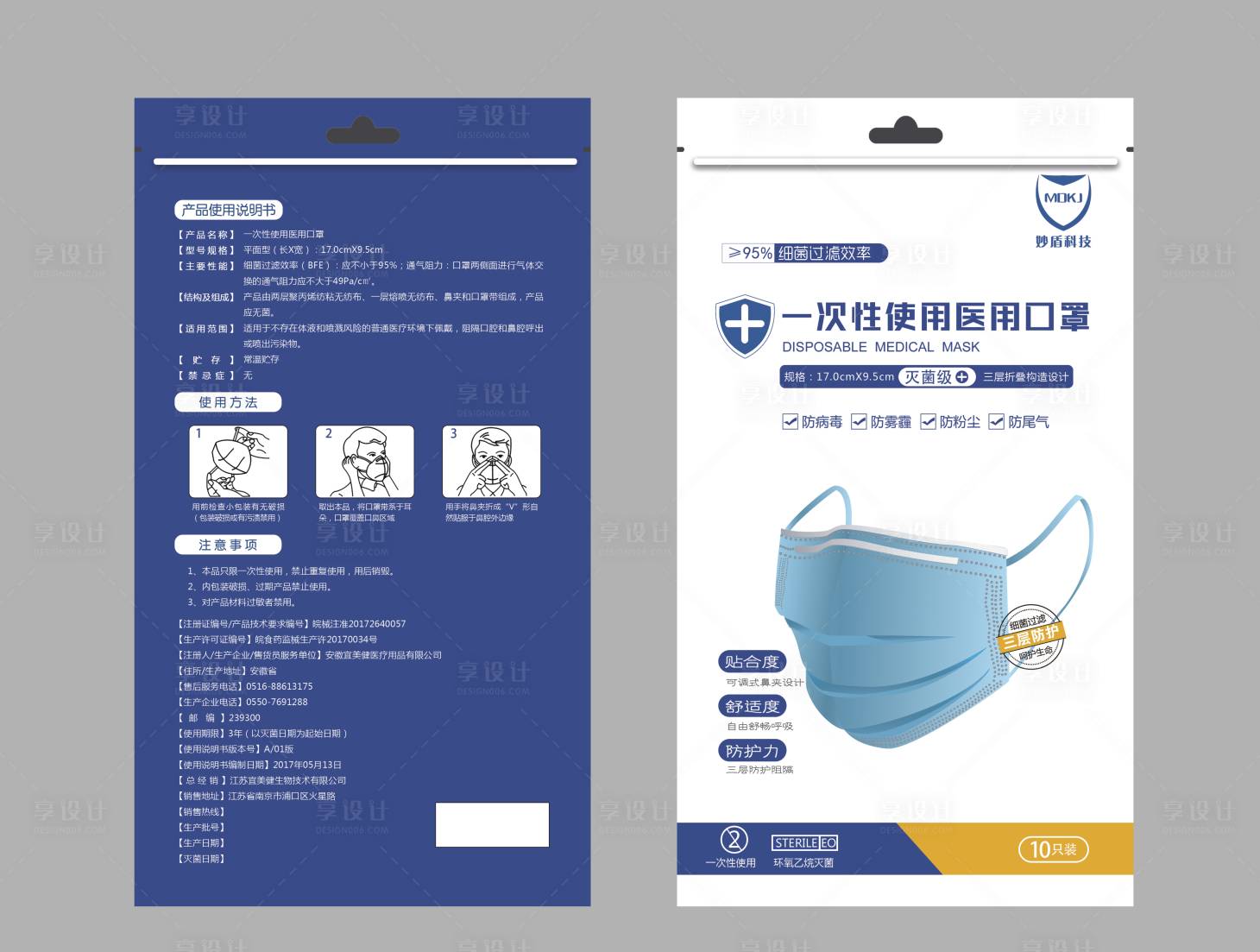 源文件下载【口罩包装设计】编号：97540004181683959