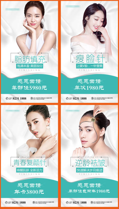 源文件下载【享设计】搜索编号：16670004136954738【医美系列海报】