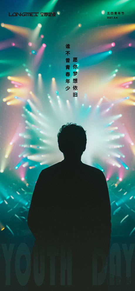 源文件下載【54青年節海報】編號：28070004490862542