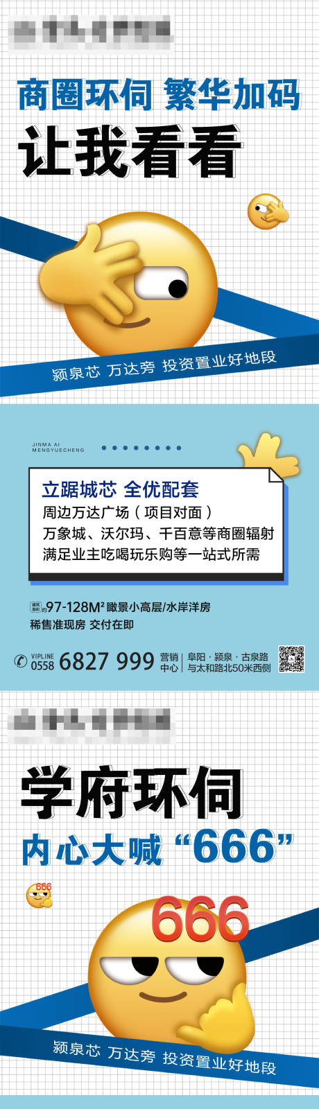 源文件下载【地产微信表情包系列海报】编号：20210408095643875