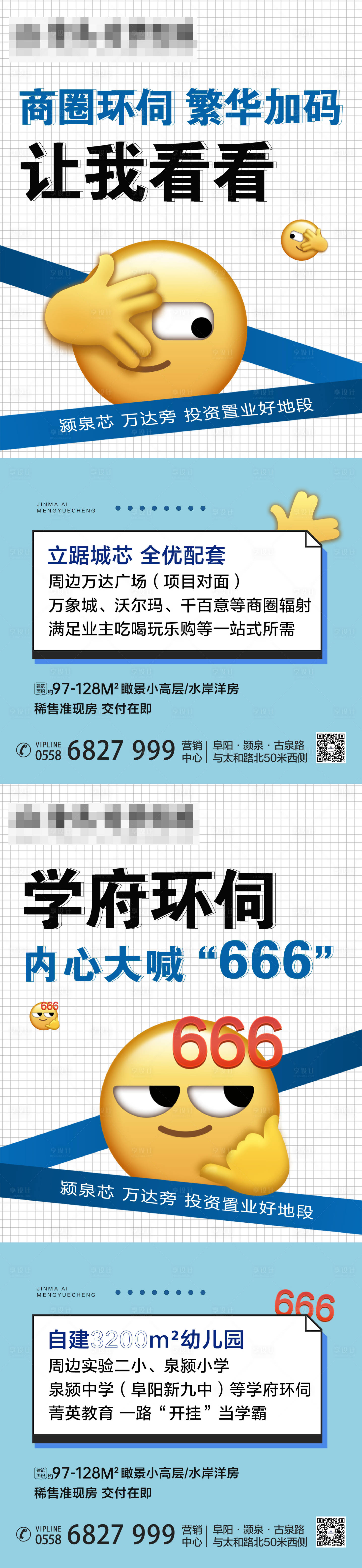 源文件下载【地产微信表情包系列海报】编号：20210408095643875