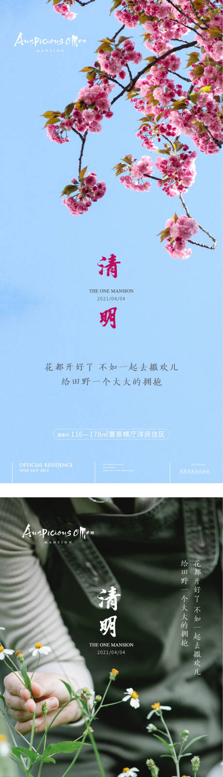 源文件下载【享设计】搜索编号：14960004118412672【清明节】