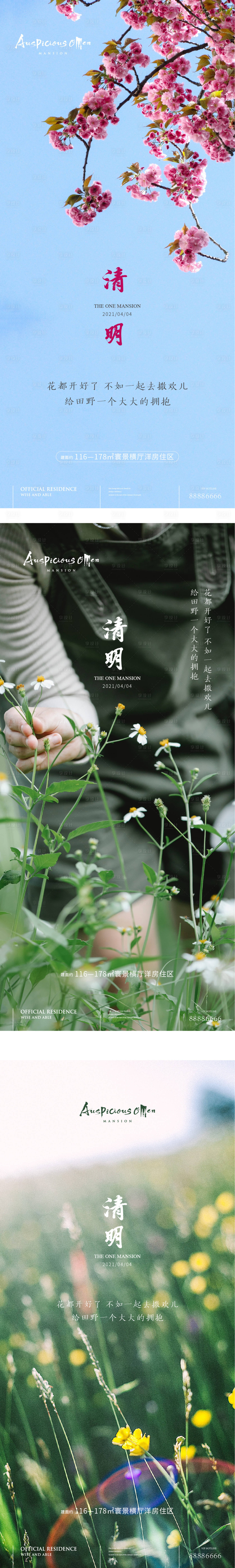 源文件下载【享设计】搜索编号：14960004118412672【清明节】