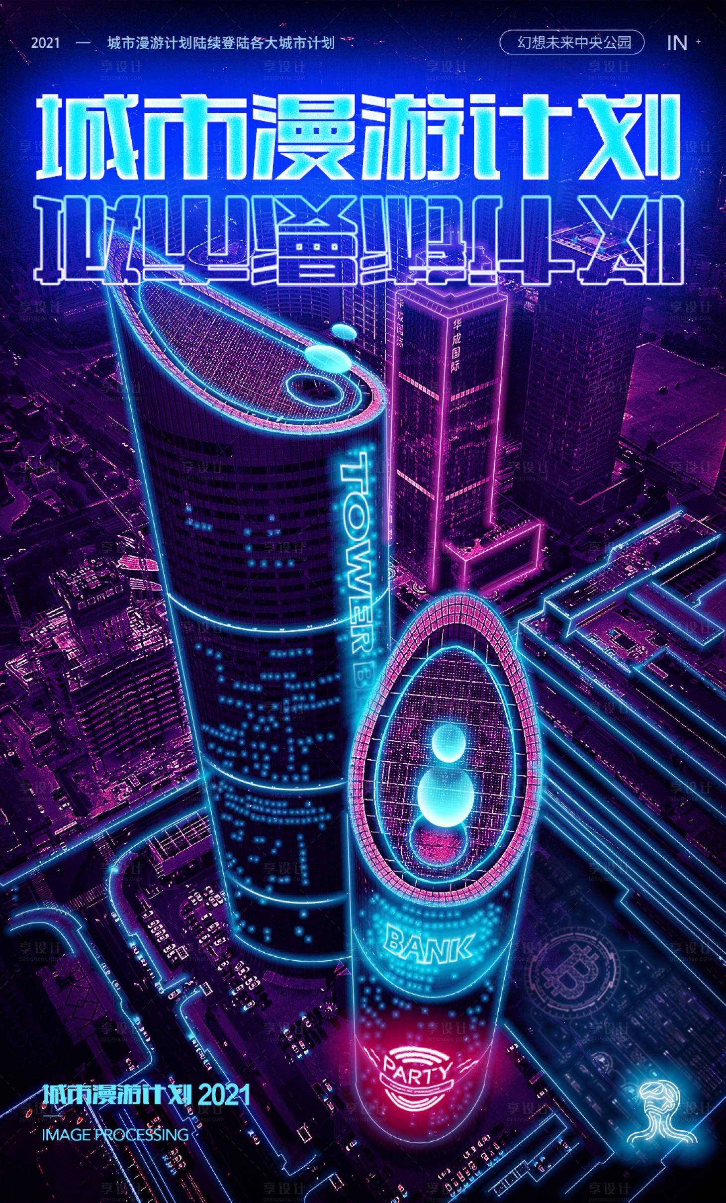 源文件下载【享设计】搜索编号：51630004144495951【复古未来赛博海报】