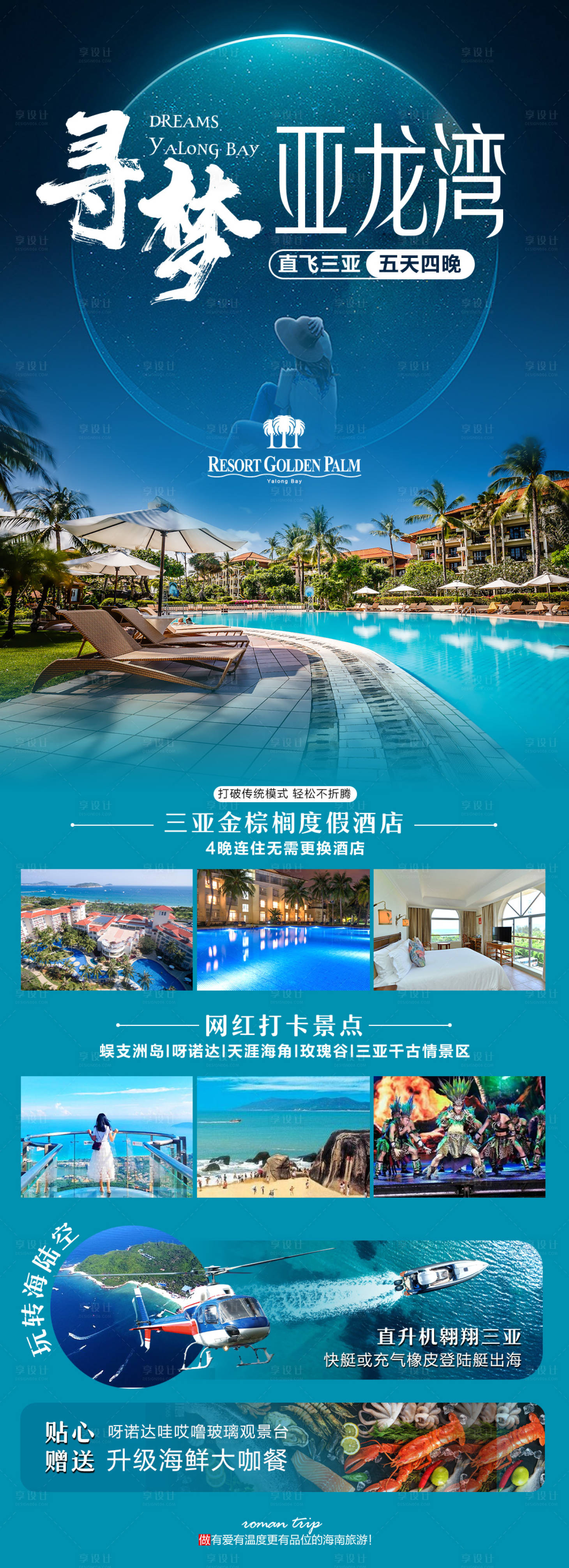 源文件下载【寻梦亚龙湾】编号：73540004410128529