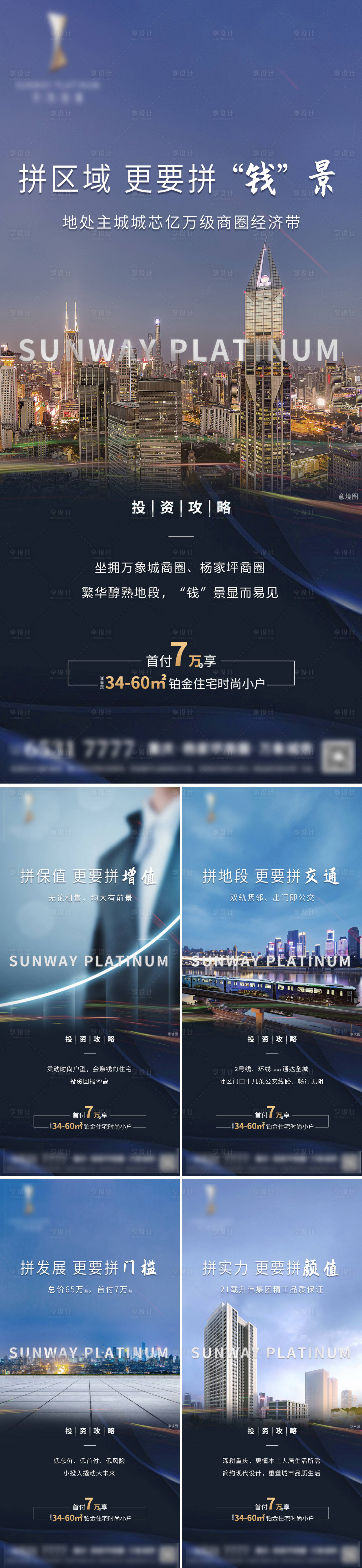 源文件下載【享設計】搜索編號：54010004161999875【地產投資系列海報】
