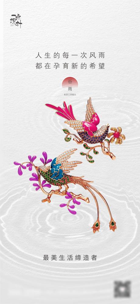 源文件下載【谷雨節氣海報】編號：93700004245146937