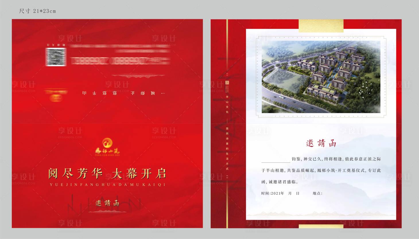 源文件下载【邀请函】编号：45570004392736193
