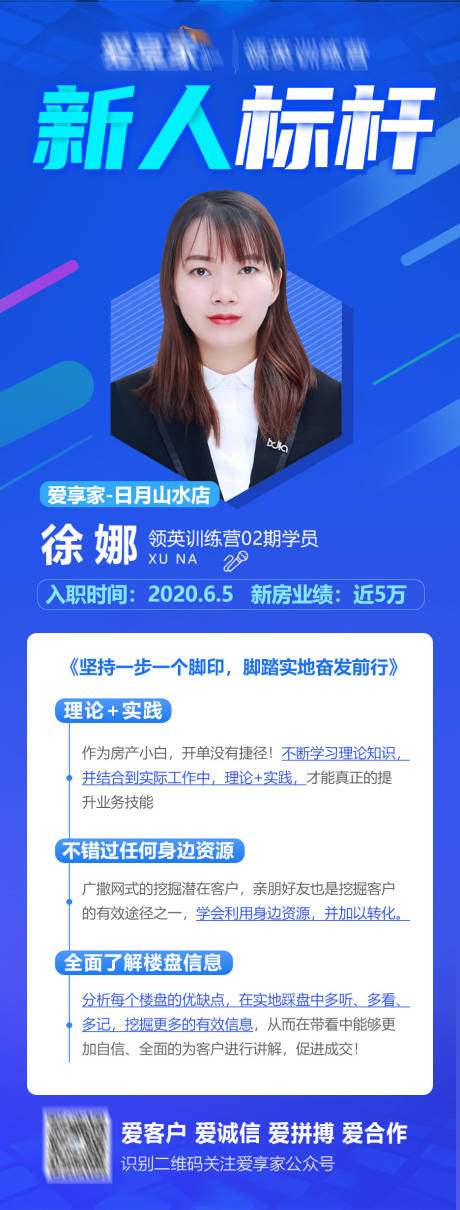 源文件下載【地產新人標桿海報】編號：56720004451347064