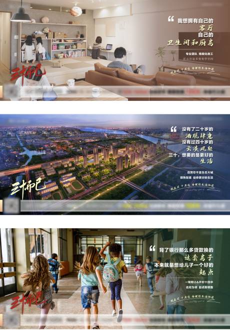 源文件下载【地产三十而已价值点系列图】编号：87390004497533379