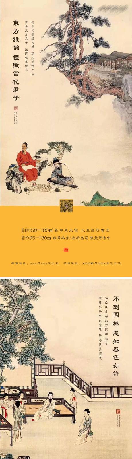 源文件下载【地产中式价值点系列古风意境稿】编号：94540004360257616