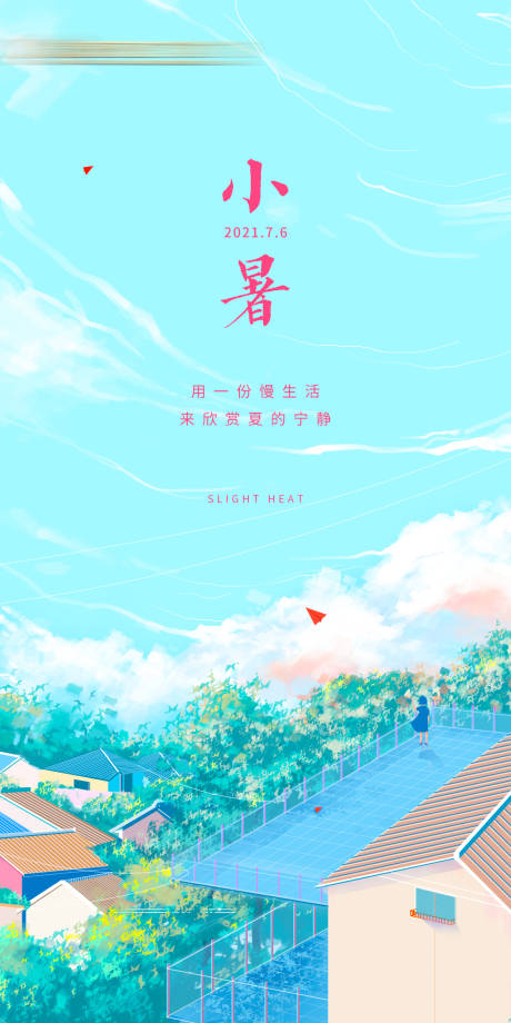 源文件下载【小暑】编号：67360004231903209