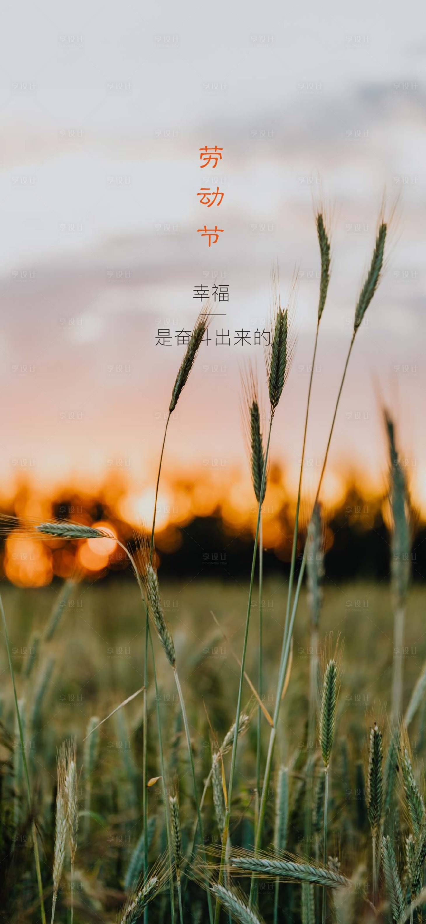 源文件下载【享设计】搜索编号：64150004321691828【劳动节】