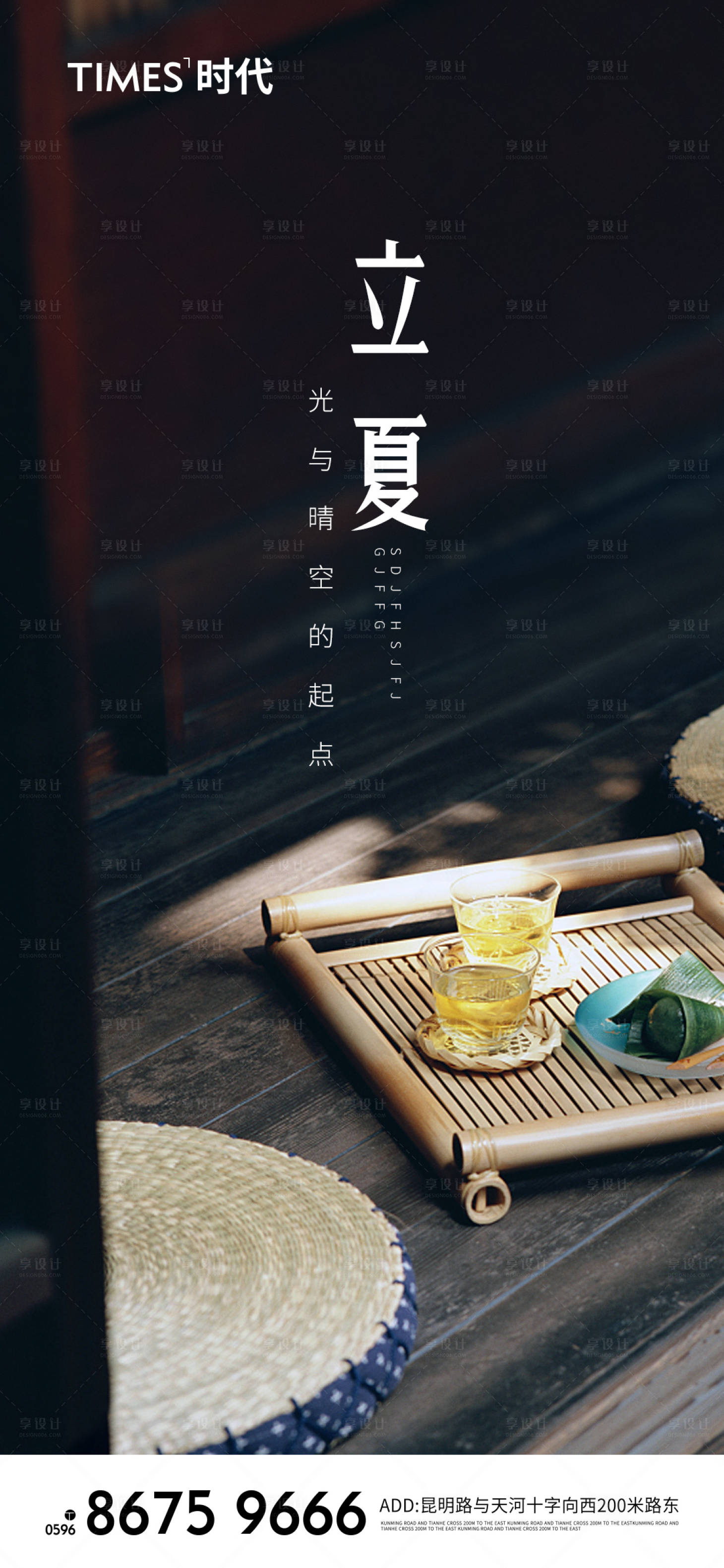 源文件下載【享設計】搜索編號：36210004425059286【地主立夏節氣海報 】