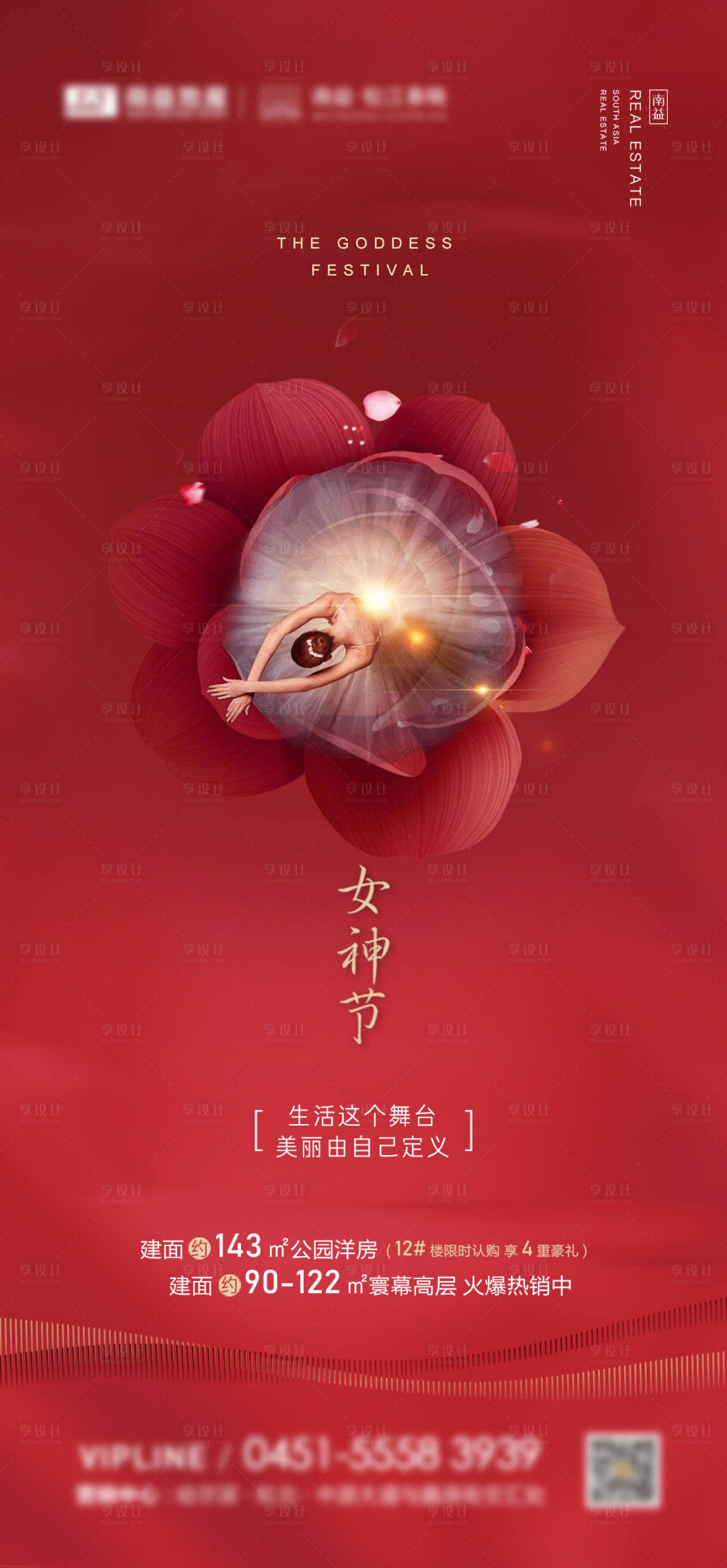 源文件下载【女神节节日海报】编号：51370004100078640