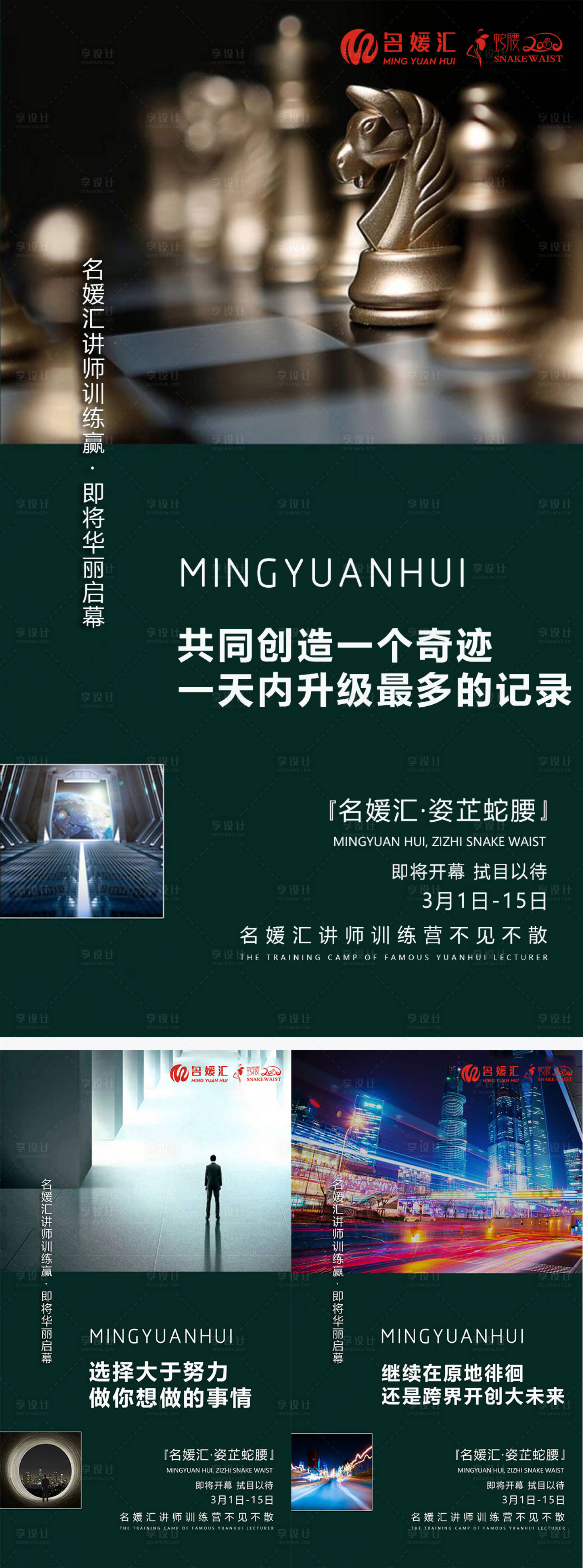 源文件下载【享设计】搜索编号：13870004321545717【微商招商训练营开幕式宣传组图海报】