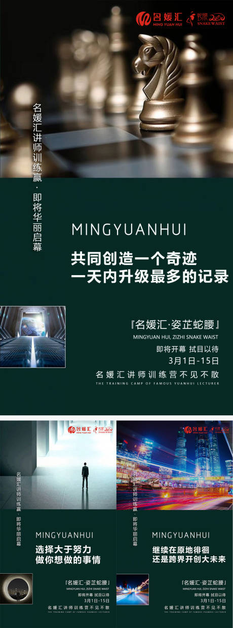 编号：20210419113530748【享设计】源文件下载-微商招商训练营开幕式宣传组图海报