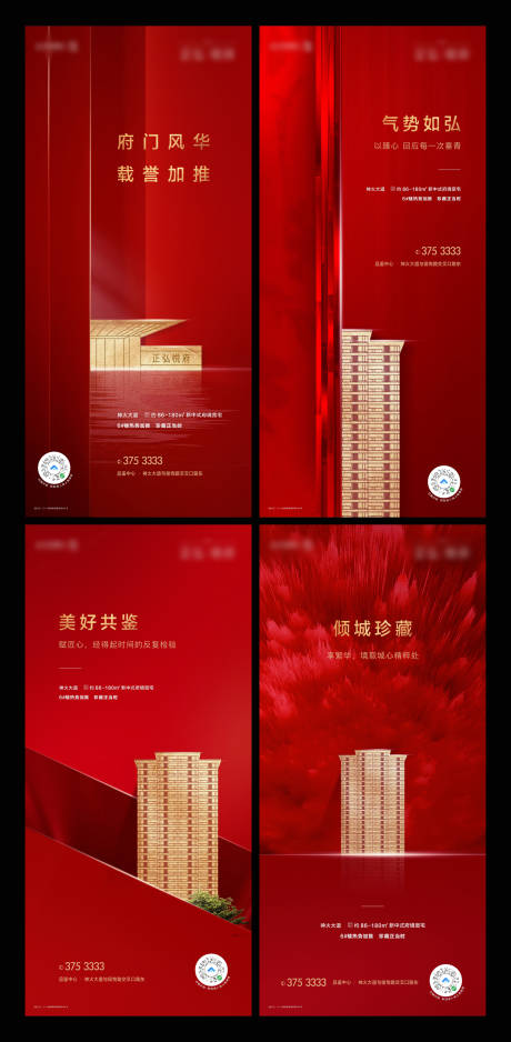 源文件下载【地产热销加推红金系列海报】编号：75970004205694548