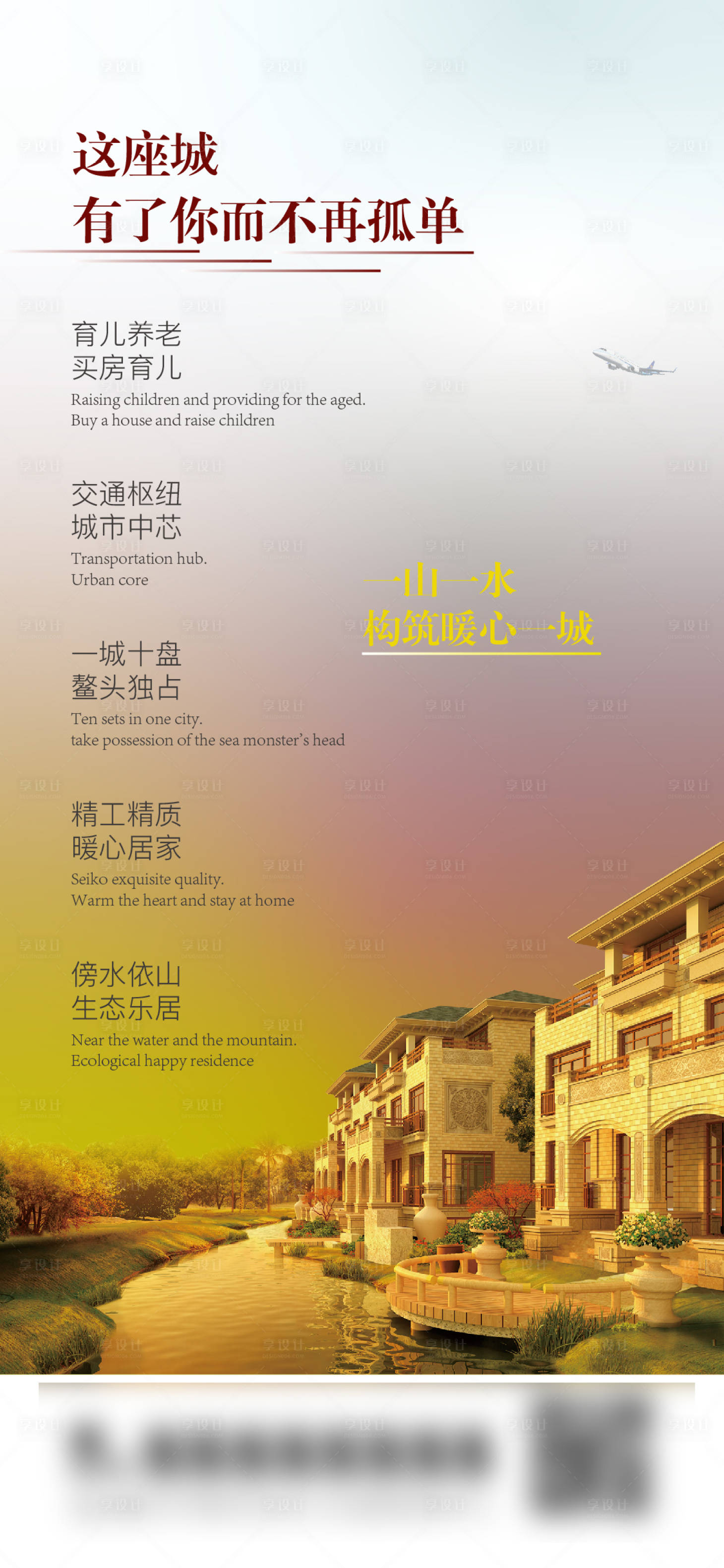 源文件下載【地產山水暖一城價值點海報】編號：48200004206915301