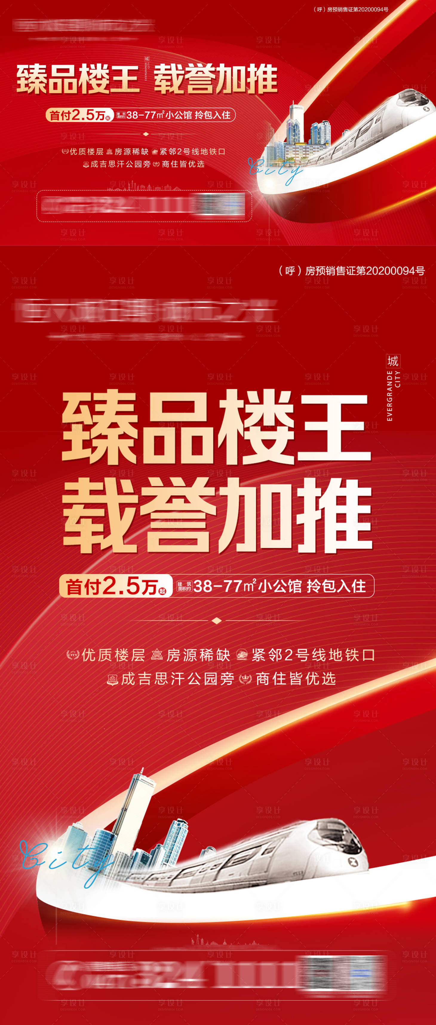 源文件下載【享設計】搜索編號：30750004136315415【樓王加推展板】