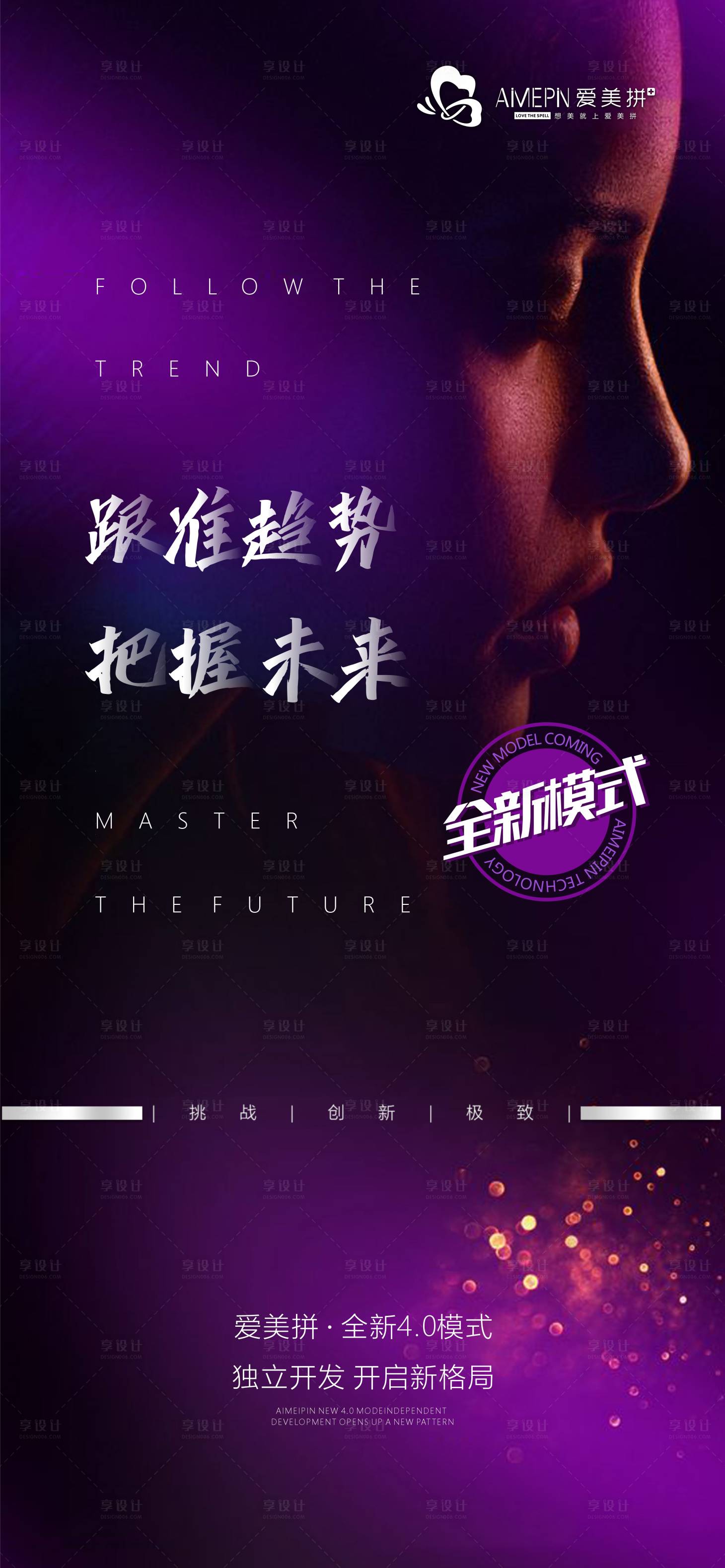 源文件下載【享設計】搜索編號：13590004447509401【醫美造勢宣傳】