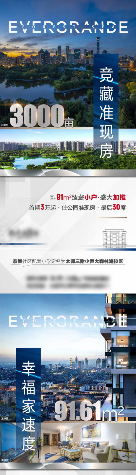 源文件下载【地产准现房价值点系列海报】编号：15520004368137616