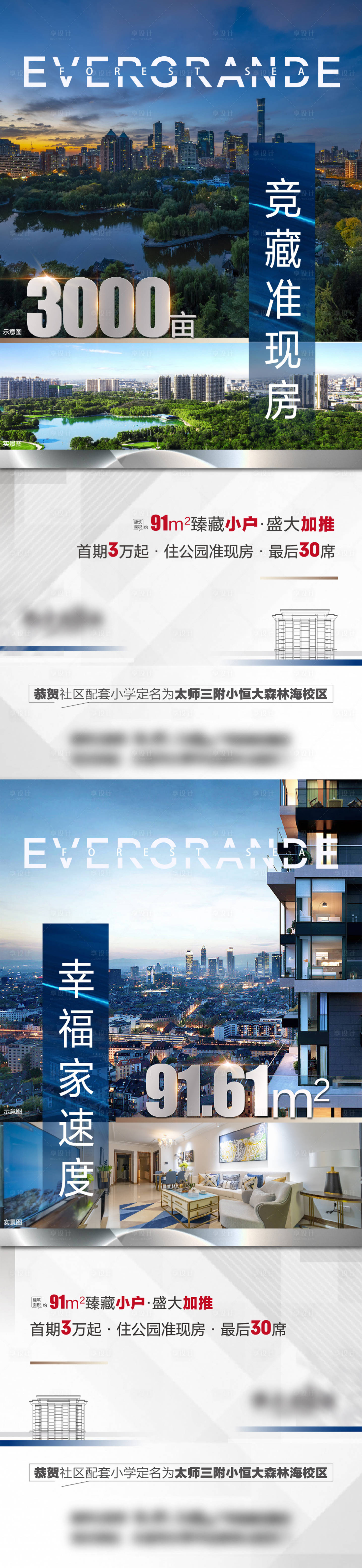 源文件下载【享设计】搜索编号：15520004368137616【地产准现房价值点系列海报】