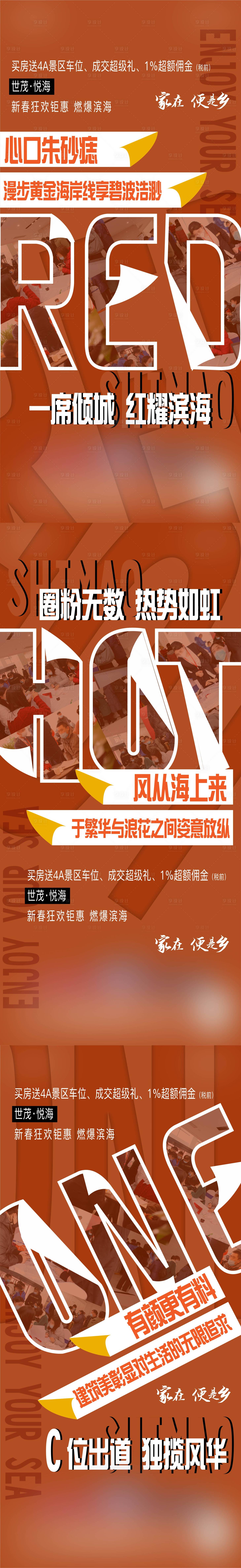 源文件下載【享設計】搜索編號：17380004232329730【人氣熱銷創意系列刷屏】