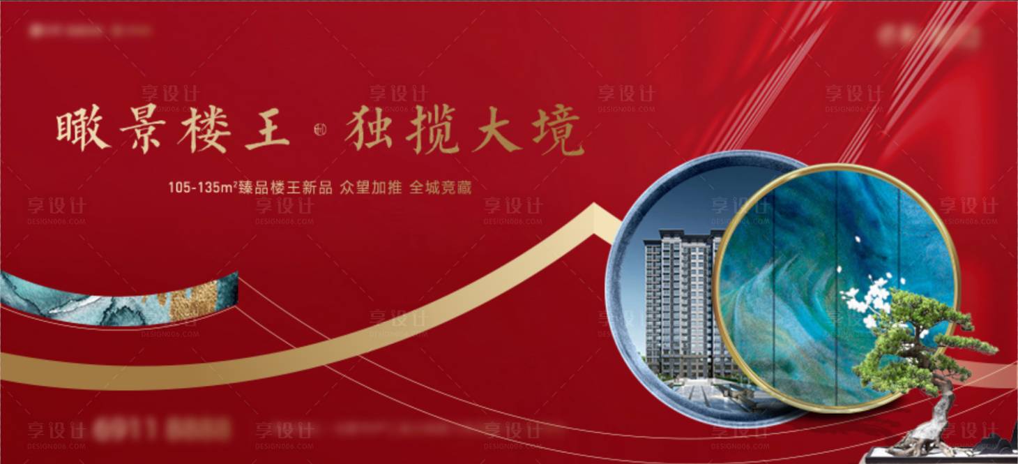 源文件下载【地产中式楼王海报】编号：58590004351981736
