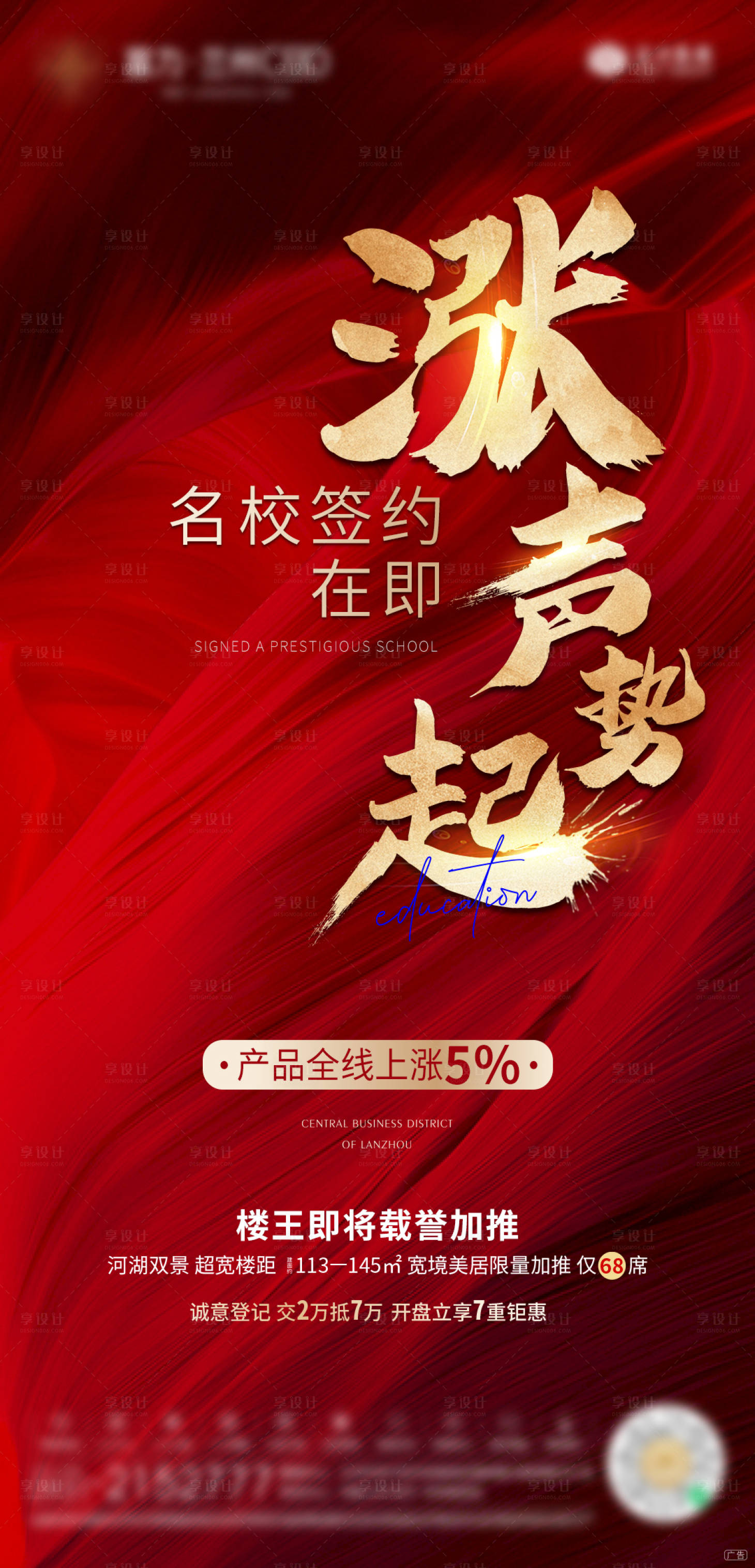 源文件下载【地产名校签约海报】编号：90120004174995543