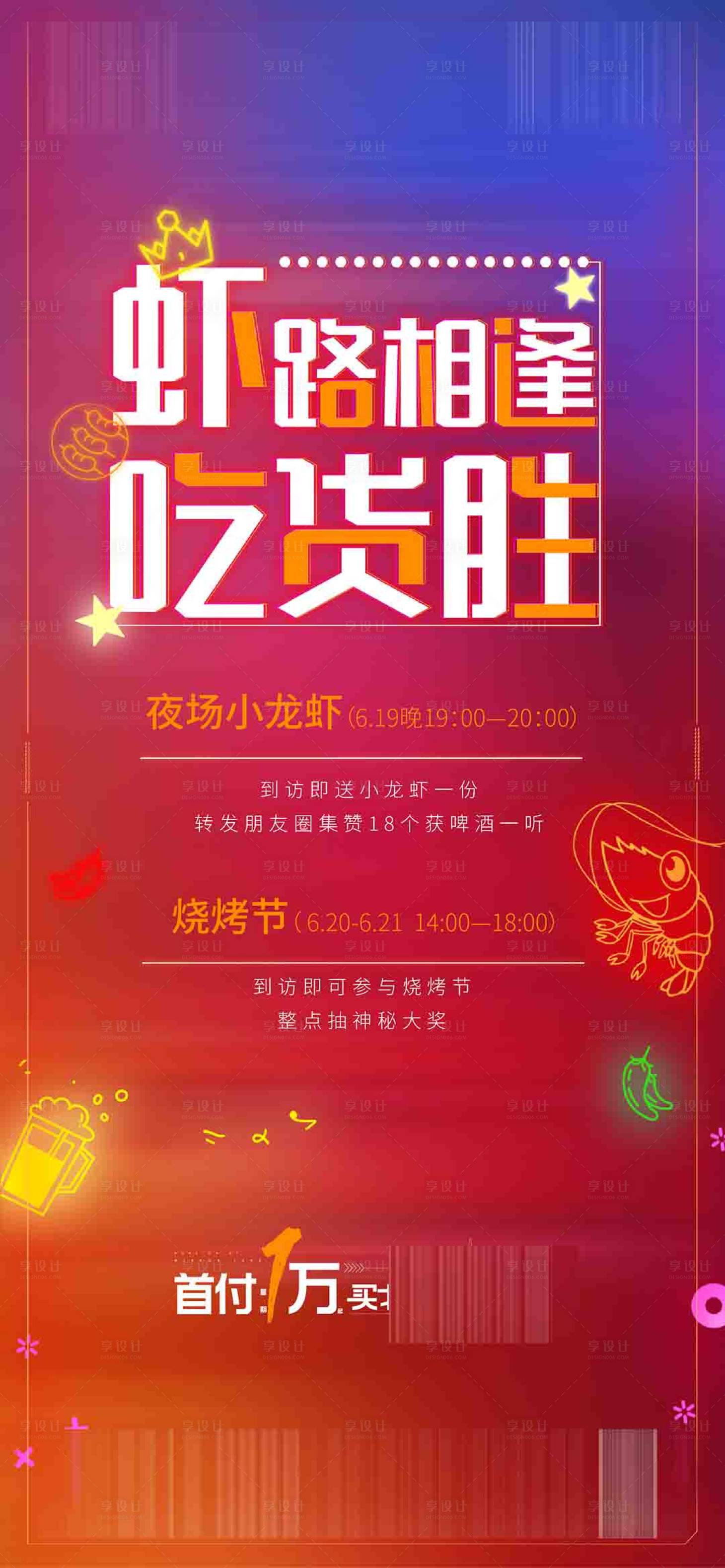 源文件下载【地产龙虾活动宣传海报】编号：64520004106311493