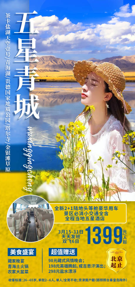 源文件下载【五星青城旅游海报】编号：20210421113958541