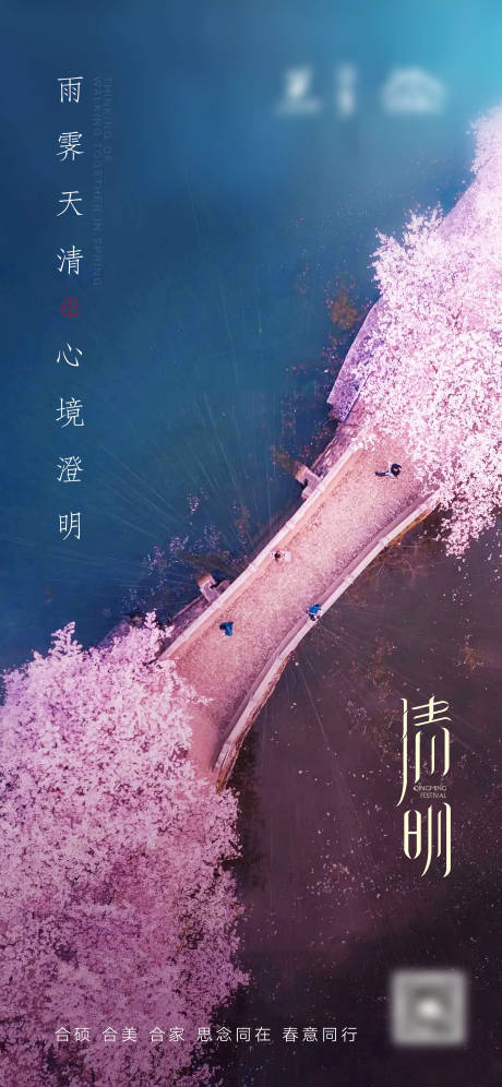 源文件下載【享設計】搜索編號：72850004097854606【清明海報】
