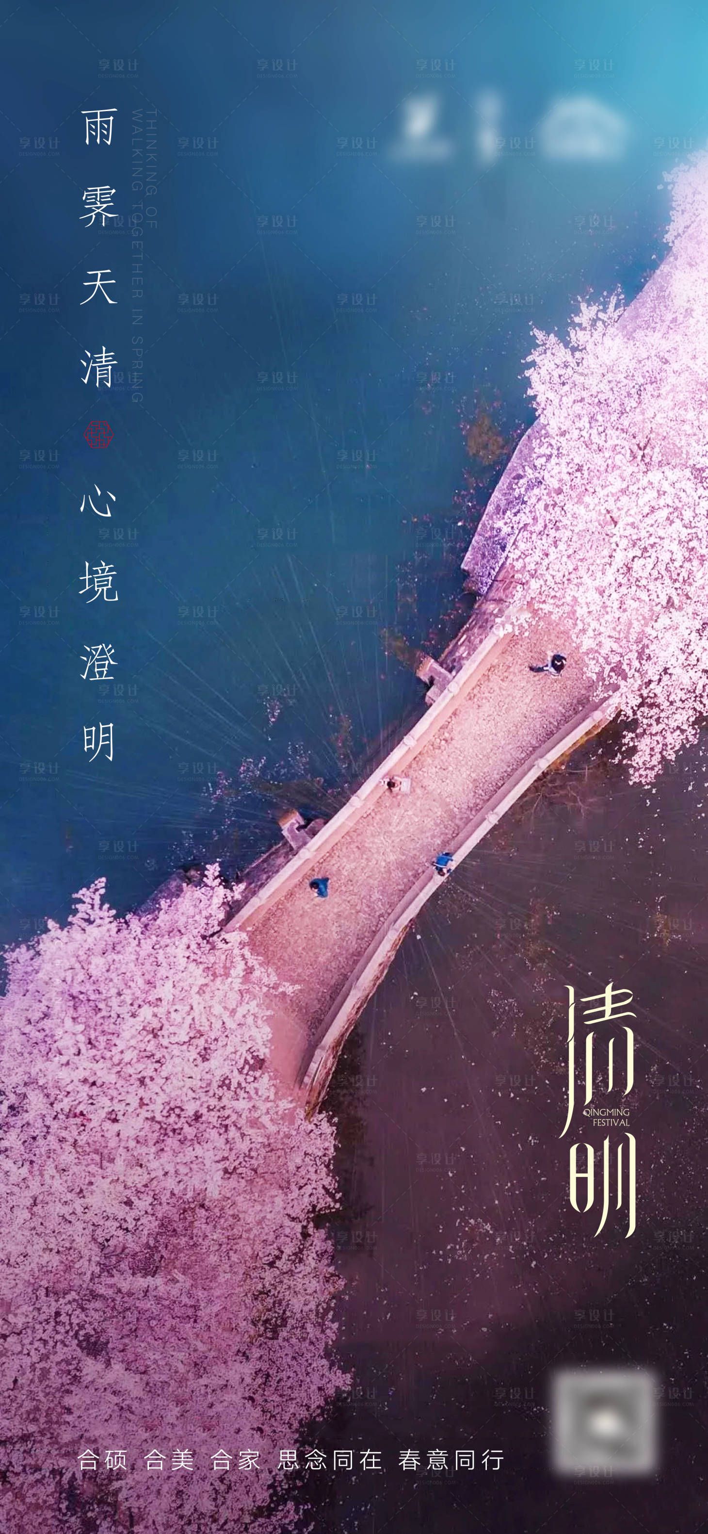 源文件下载【清明海报】编号：72850004097854606