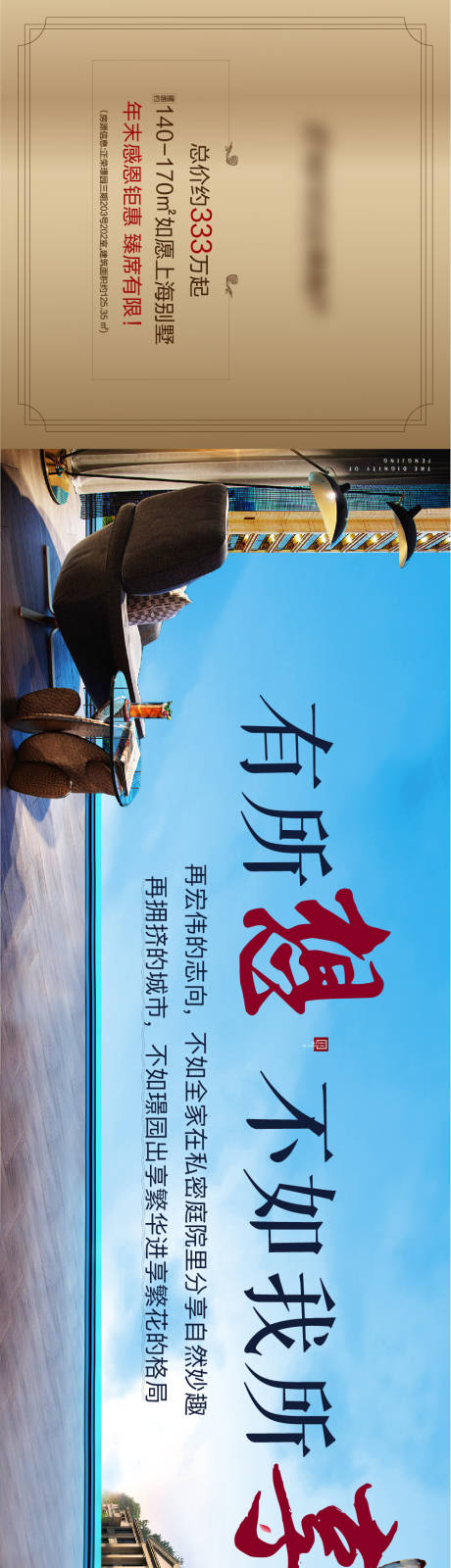 源文件下載【房地產洋房陽臺視野長圖海報】編號：44790004190733925