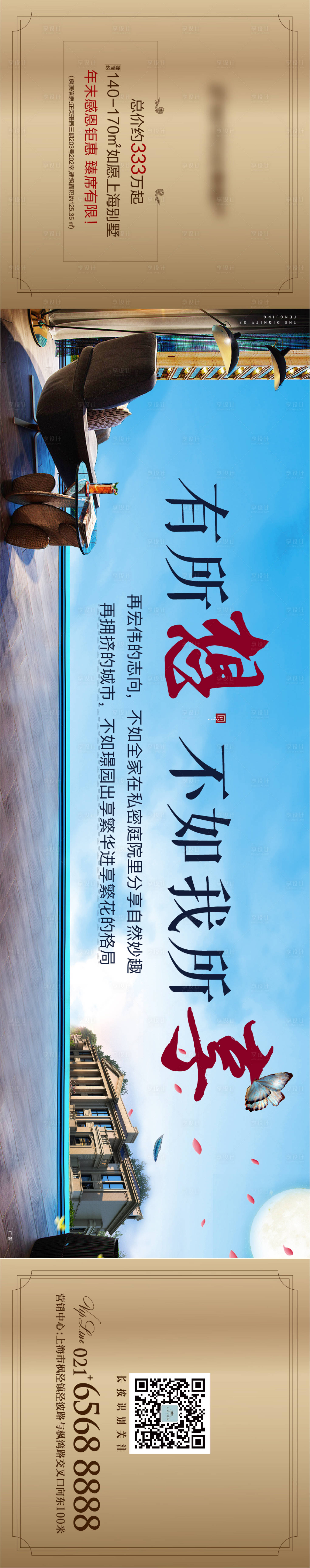 源文件下载【享设计】搜索编号：44790004190733925【房地产洋房阳台视野长图海报】