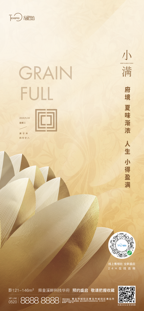 源文件下载【享设计】搜索编号：96630004132703767【地产小满节气海报】