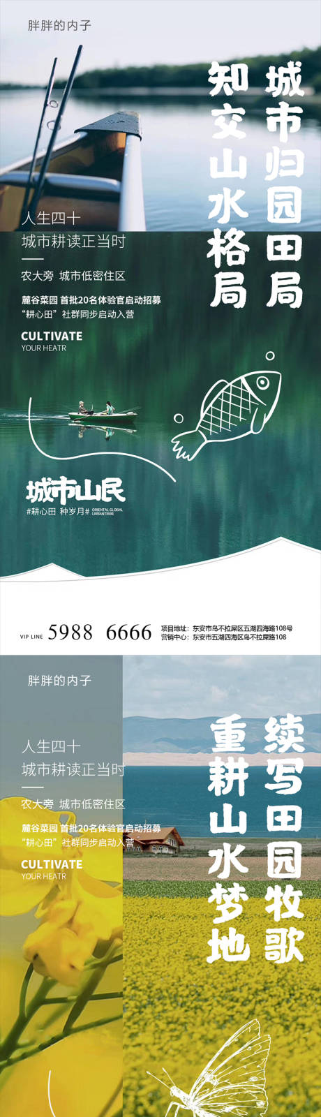 源文件下载【地产田园文旅价值点系列海报】编号：98830004219937860