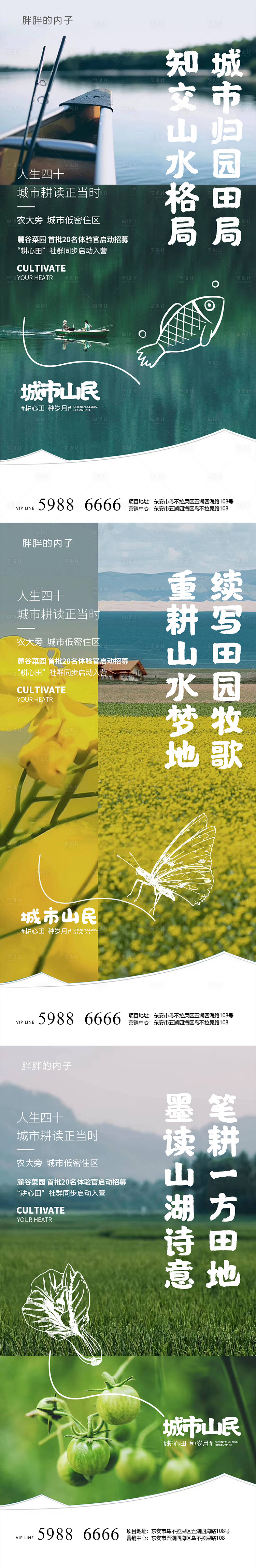 源文件下载【享设计】搜索编号：98830004219937860【地产田园文旅价值点系列海报】