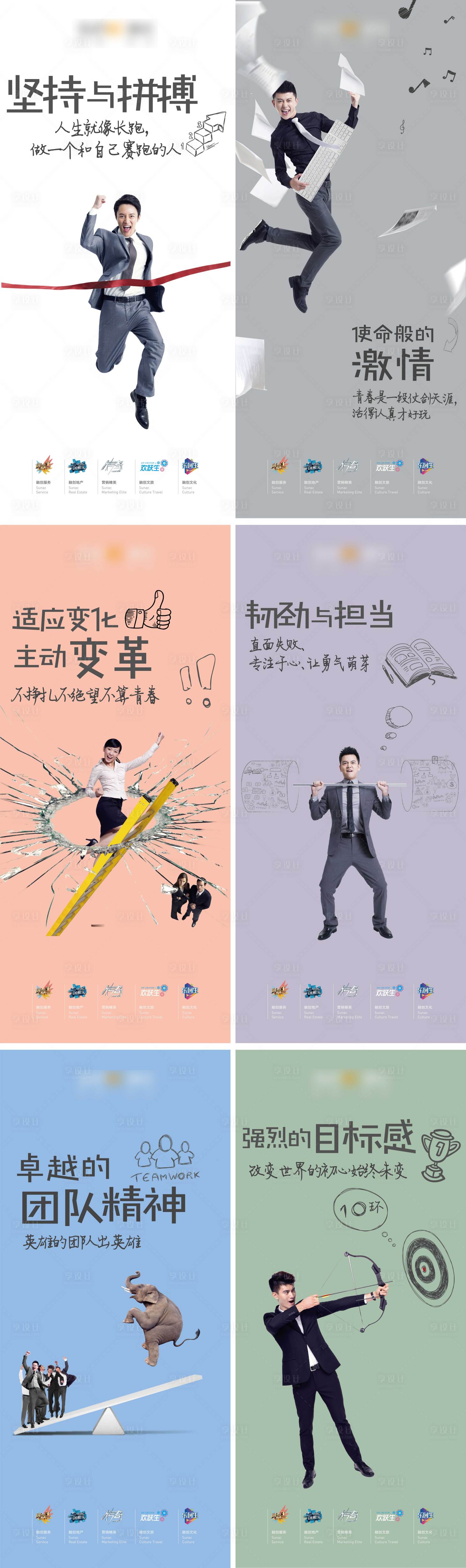 源文件下載【享設計】搜索編號：11290004388963212【企業勵志系列海報】