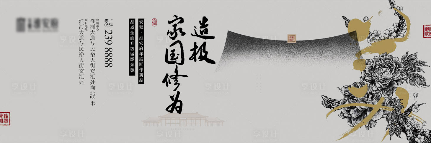 源文件下載【享設(shè)計(jì)】搜索編號(hào)：62350004147268542【地產(chǎn)新中式海報(bào)】