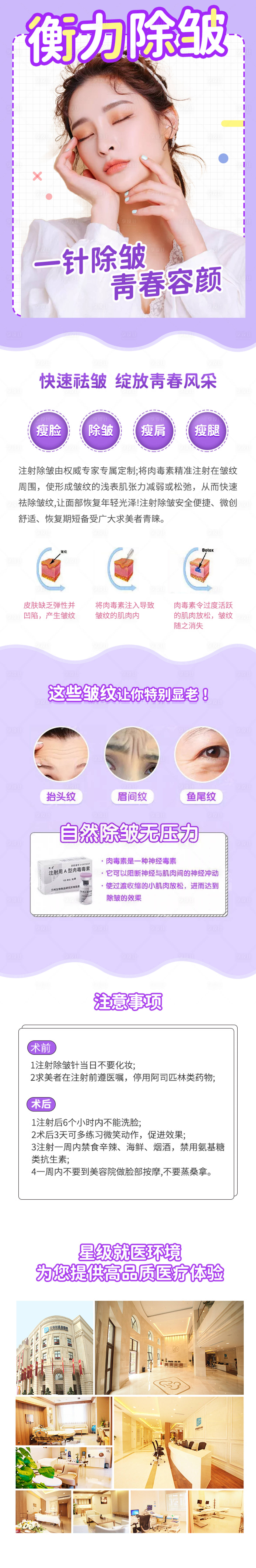 源文件下載【享設計】搜索編號：21820004264164291【醫美除皺針長圖】