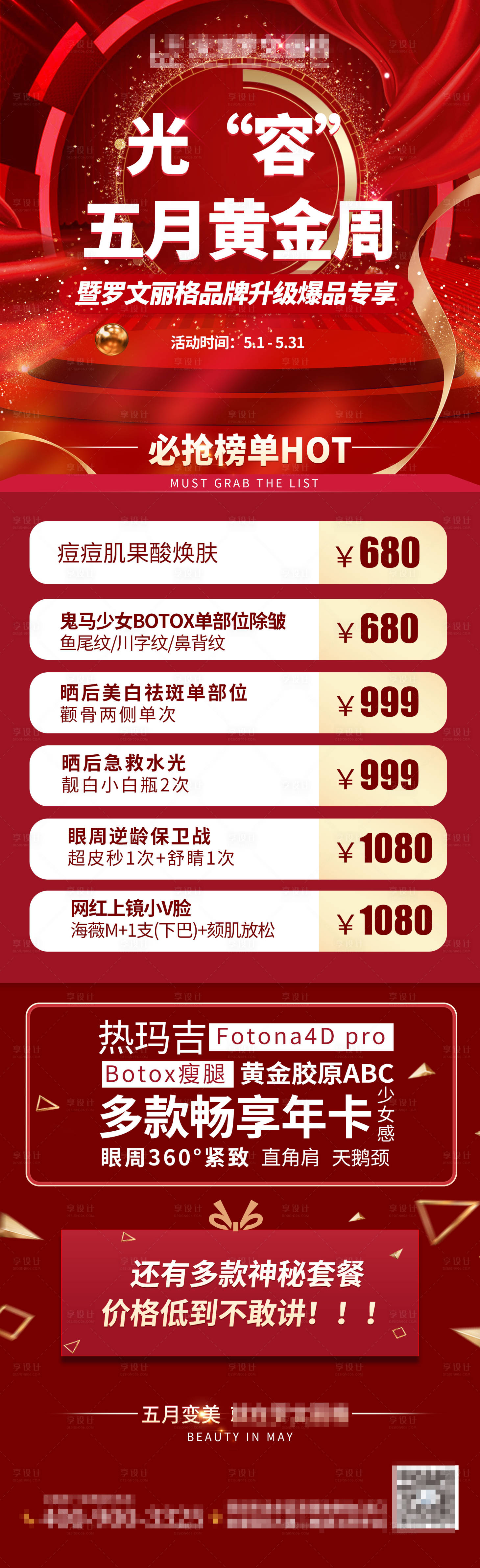 源文件下载【医美活动海报】编号：86880004449638476