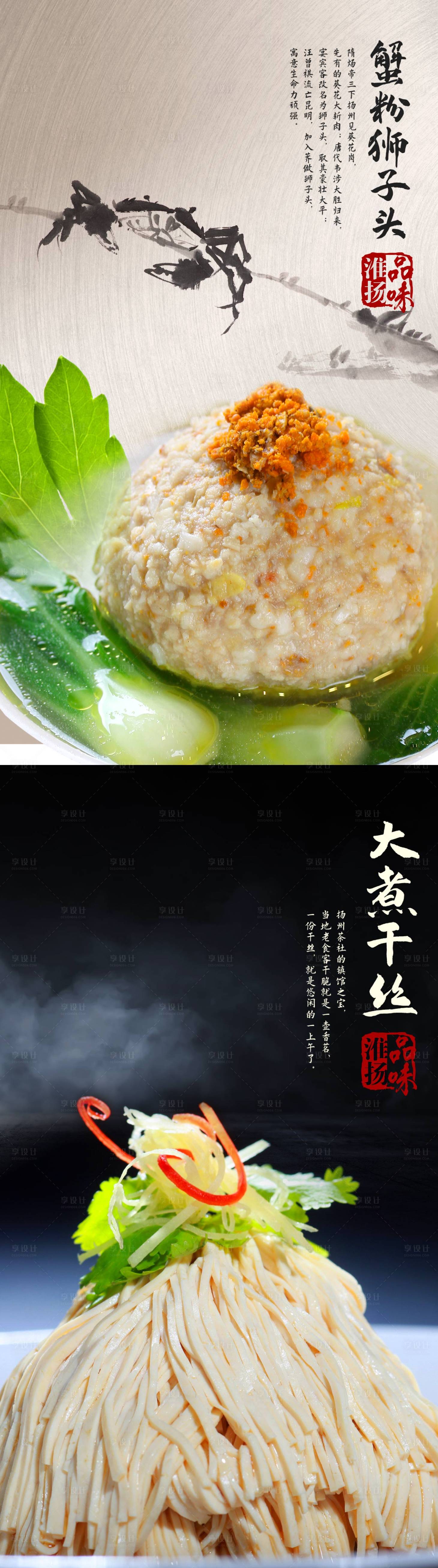 源文件下载【淮阳美食蟹粉狮子头大煮干丝】编号：95280004194389411