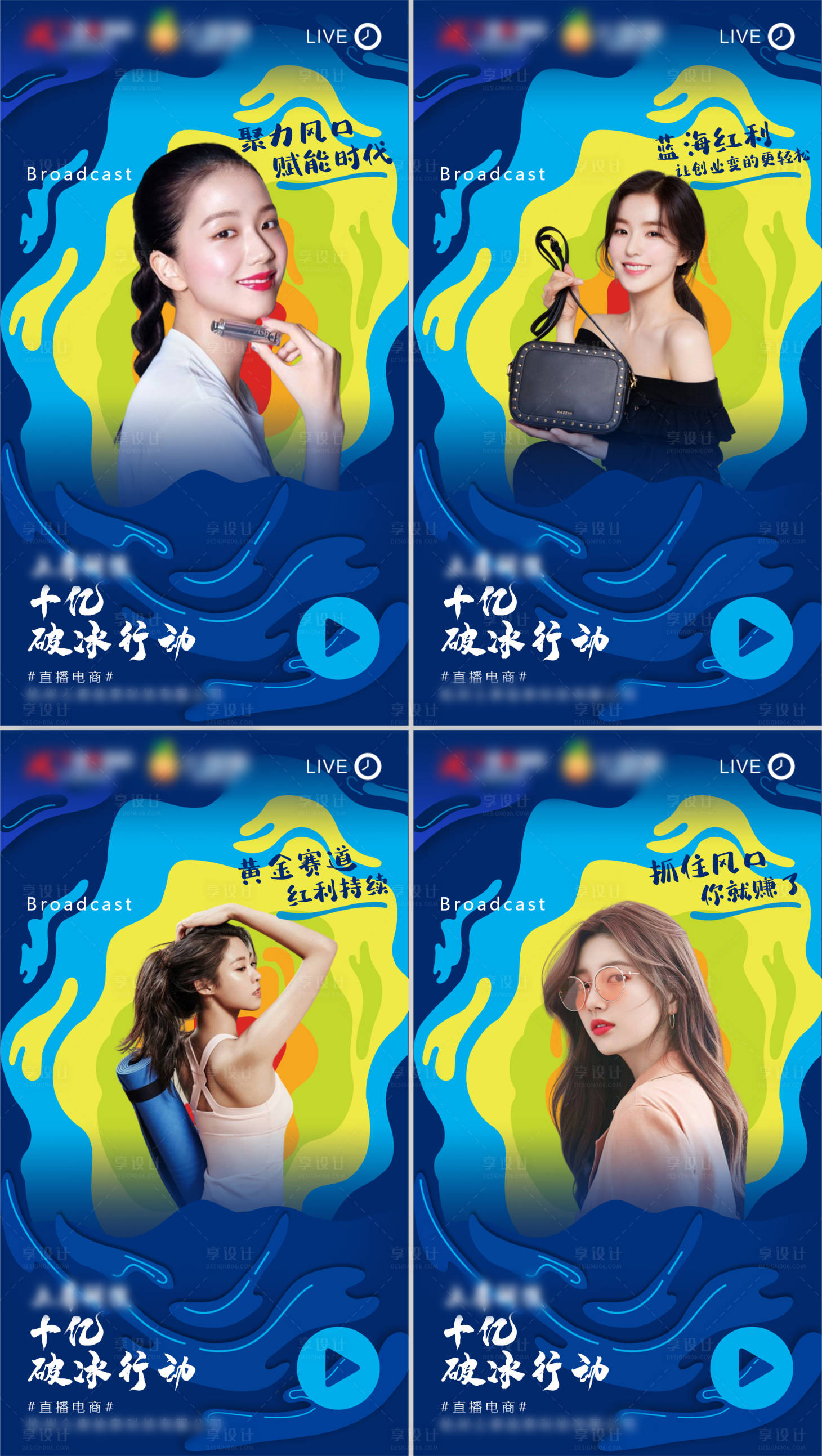 源文件下载【享设计】搜索编号：31840004285483584【直播电商人物海报】