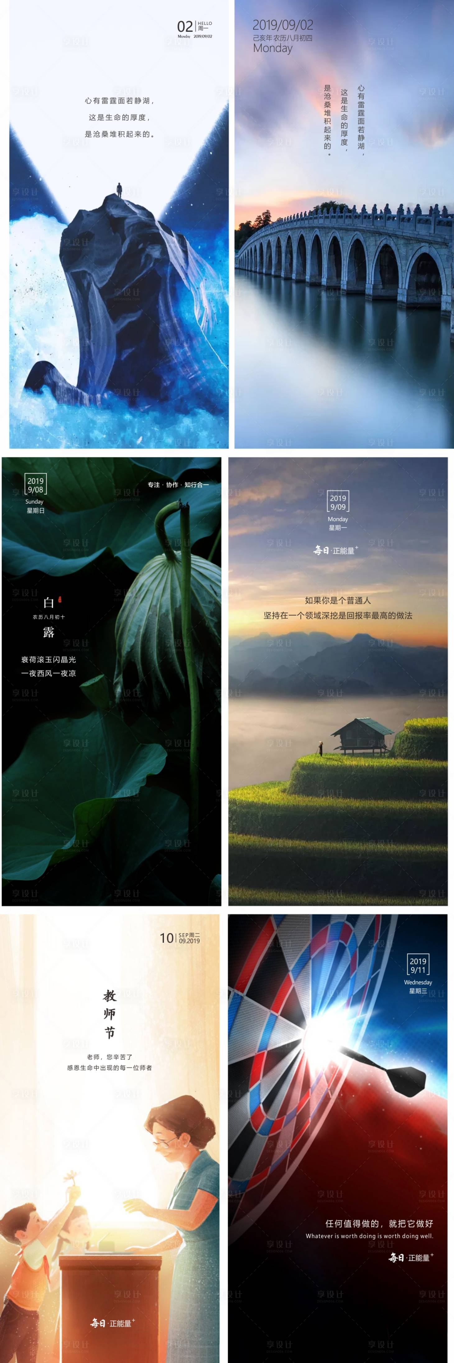 源文件下载【地产正能量问候励志日签每日一图日签】编号：56890004468471397