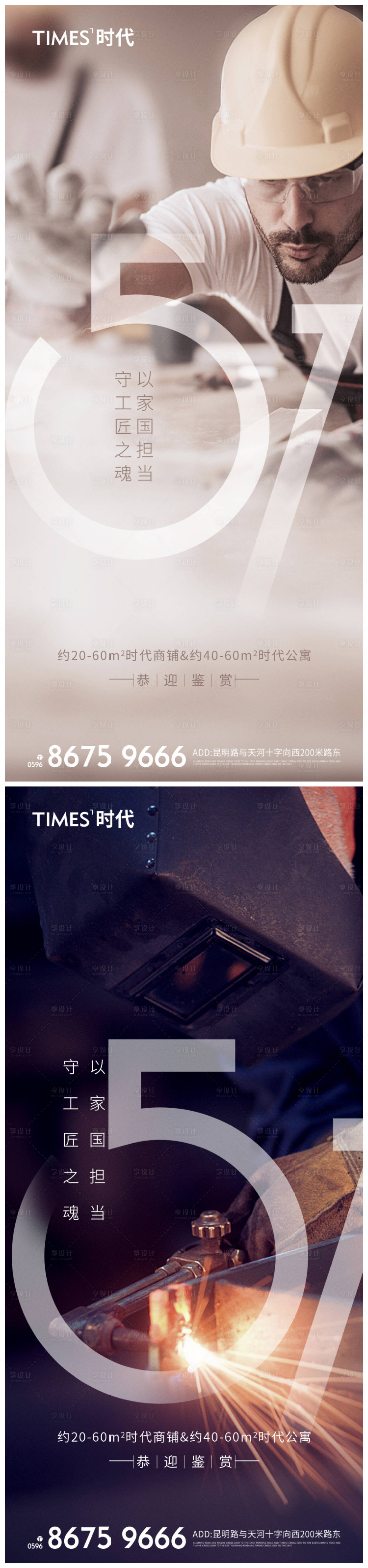 源文件下載【享設計】搜索編號：33020004198317214【五一勞動節節日海報】