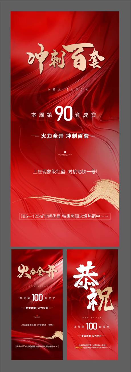 源文件下载【地产冲刺热销数据海报】编号：99000004507192924