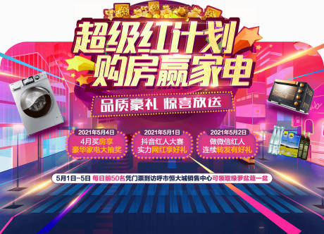 源文件下载【购房赢家电异形背景板】编号：69320004451054998