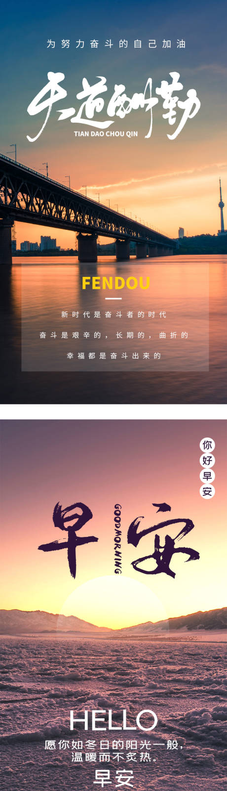 源文件下載【早安勵志系列海報】編號：47880004392638286